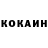 КОКАИН Колумбийский Ehe tabibito